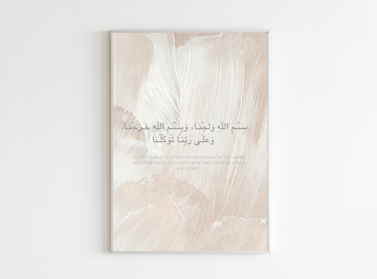 Entering leaving home dua