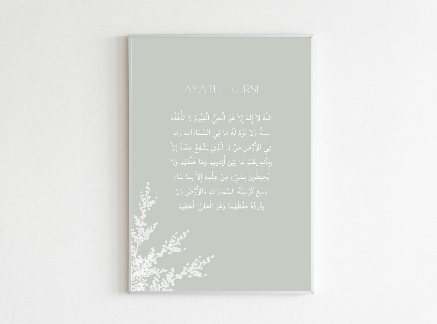 Neutral Sage Beige White Ayatul Kursi Islamic Wall Art Print