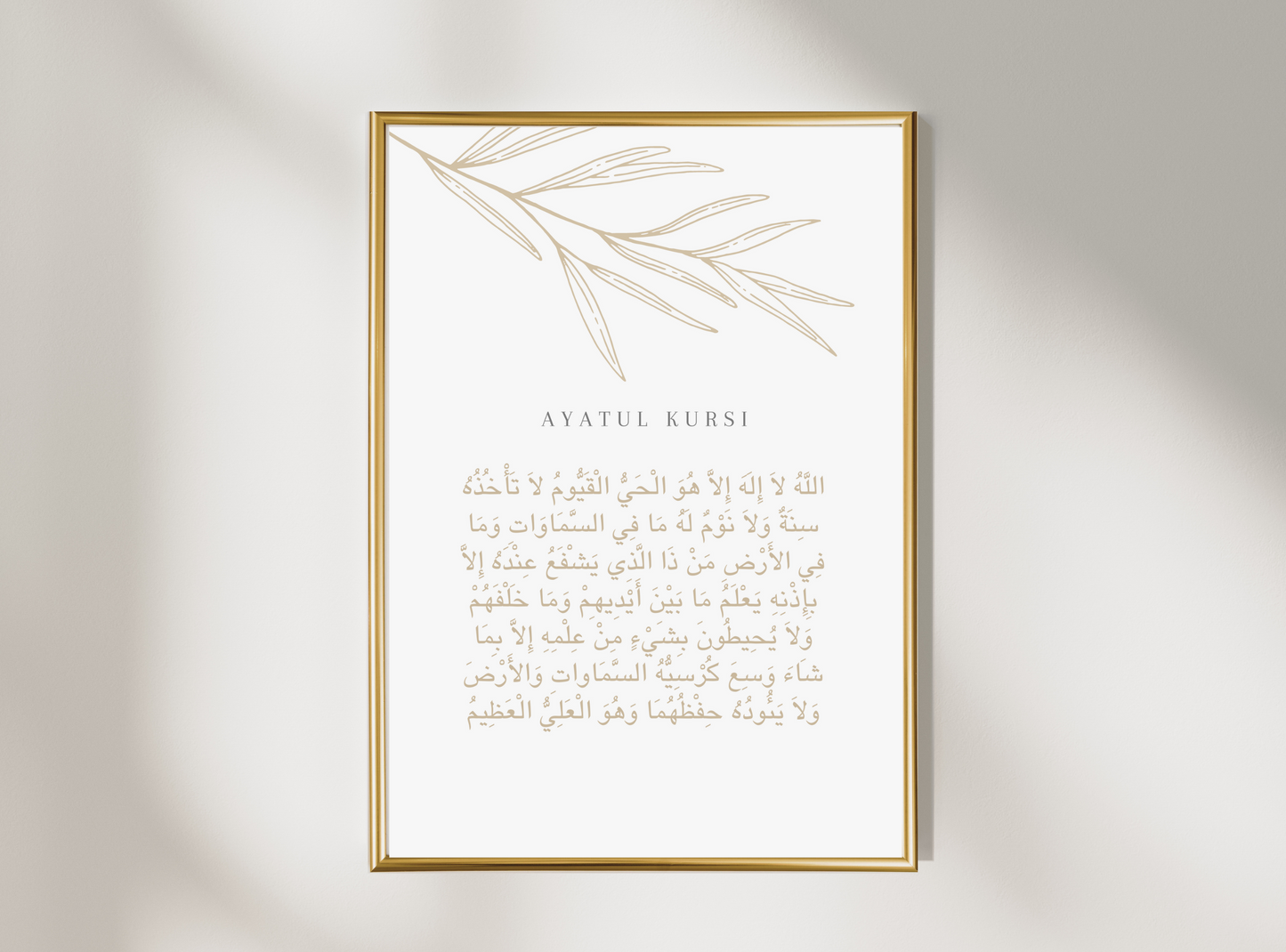 Ayatul Kursi Beige Botanical Arabic Islamic Wall Art Poster
